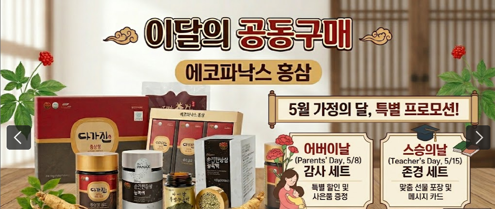 5월 공구 특가 홍삼제품